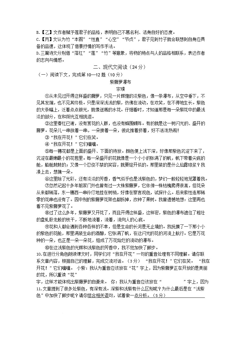 上海市浦东新区2024-2025学年七年级下学期语文期末试卷(含答案）第2页