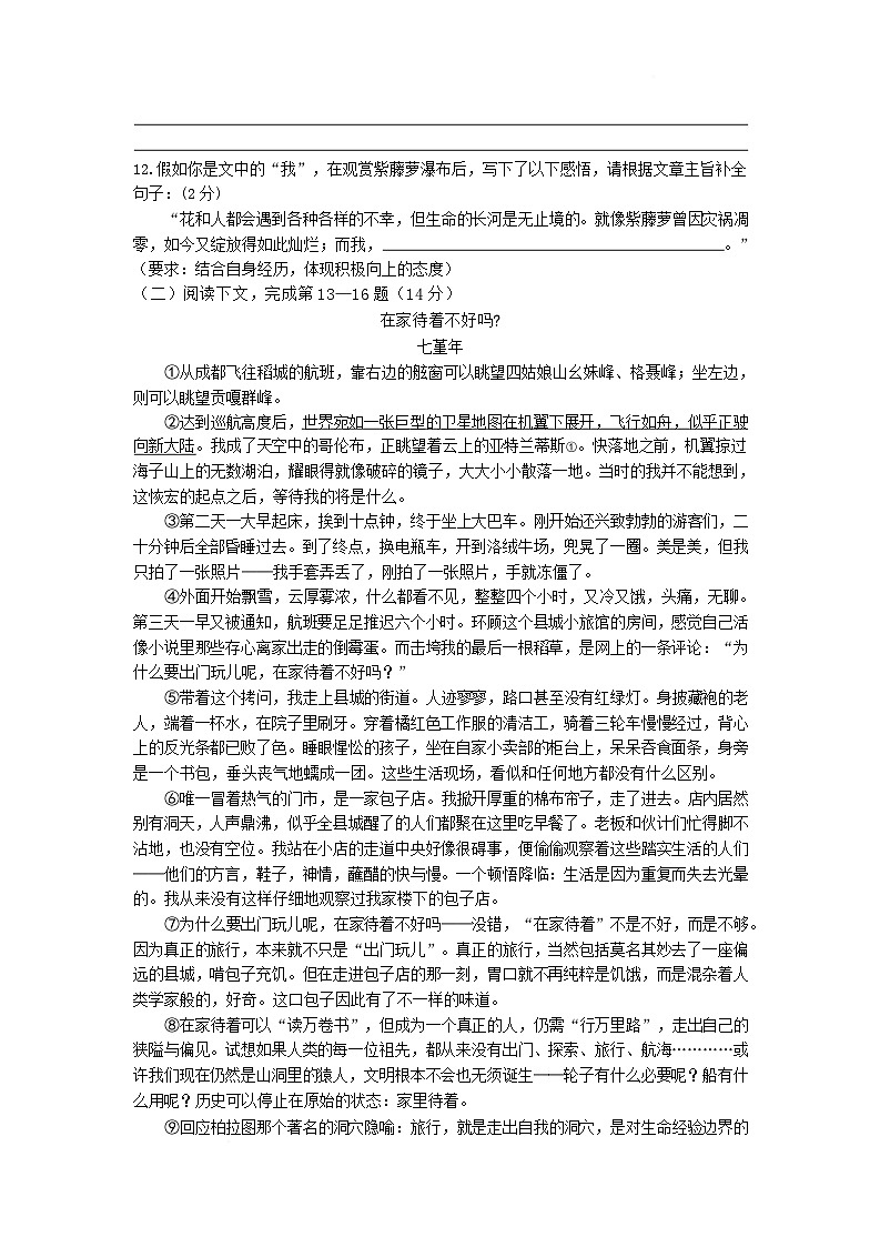 上海市浦东新区2024-2025学年七年级下学期语文期末试卷(含答案）第3页