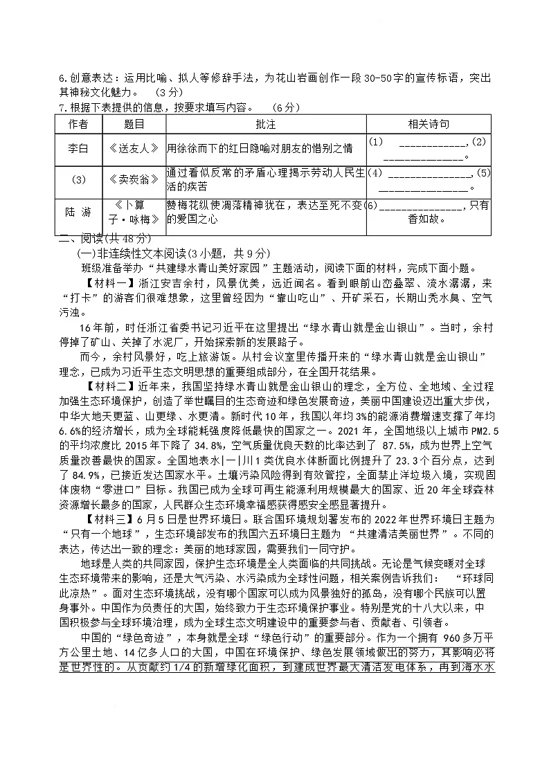 广西壮族自治区崇左市宁明县2024-2025学年八年级下学期6月期末语文试题第2页