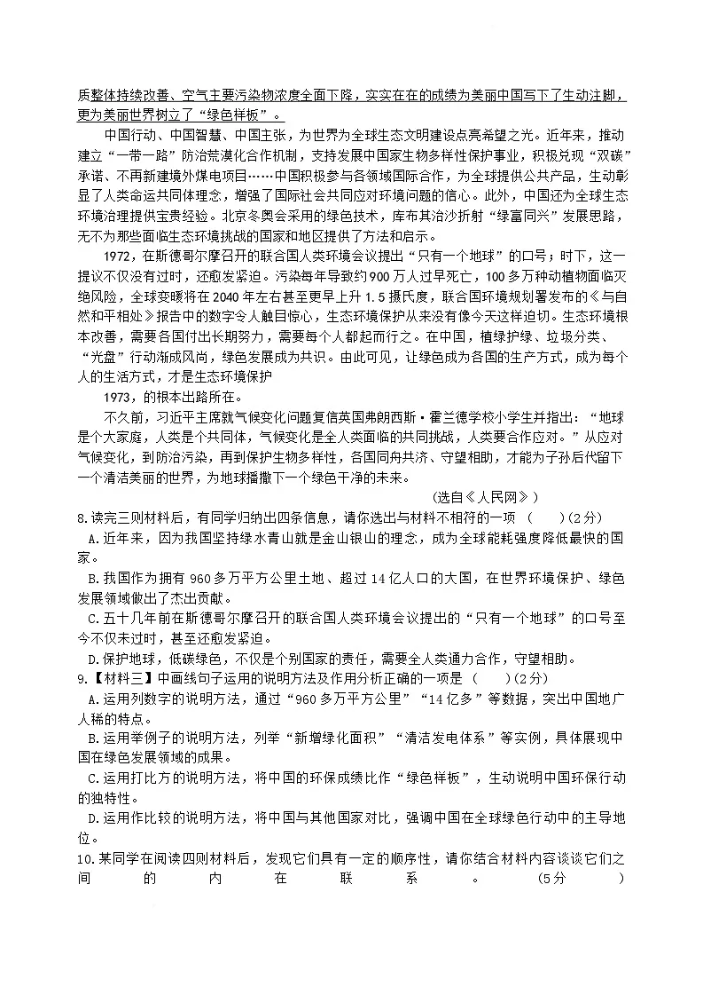 广西壮族自治区崇左市宁明县2024-2025学年八年级下学期6月期末语文试题第3页
