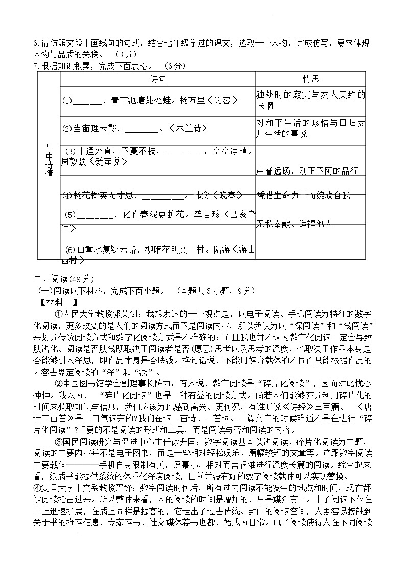 广西壮族自治区崇左市宁明县2024-2025学年七年级下学期6月期末语文试题第2页