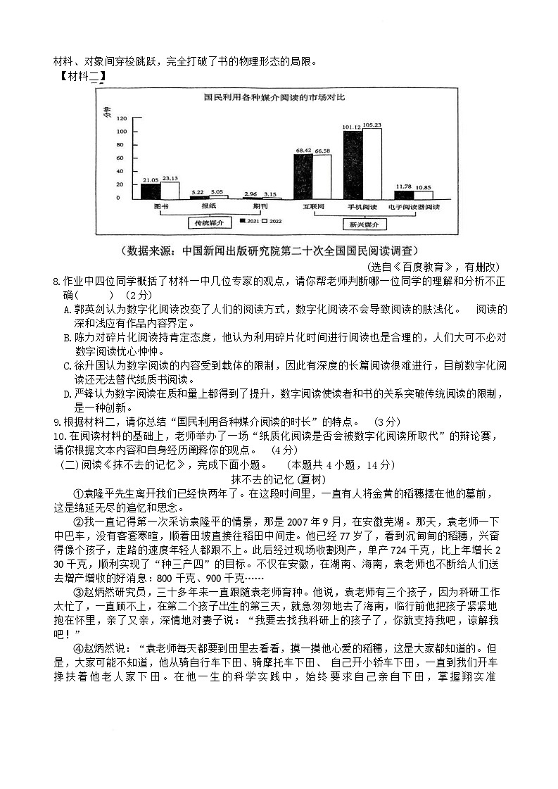 广西壮族自治区崇左市宁明县2024-2025学年七年级下学期6月期末语文试题第3页