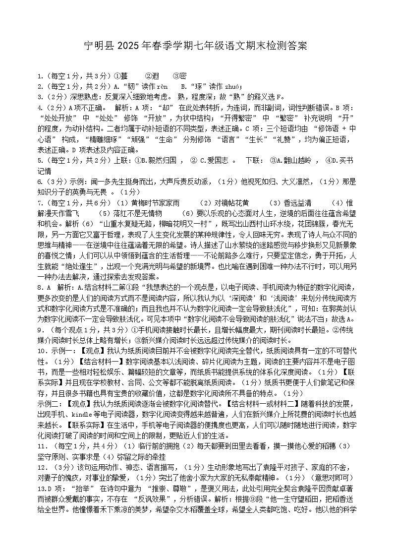 语文 宁明县2025年春季学期七年级语文期末检测宁明县2025年春季学期七年级语文期末检测答案第1页