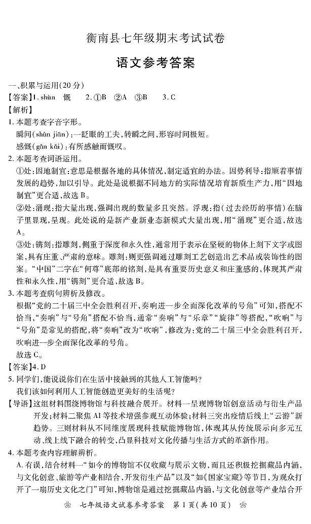 七年级语文答案(1)第1页