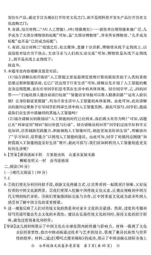 七年级语文答案(1)第2页