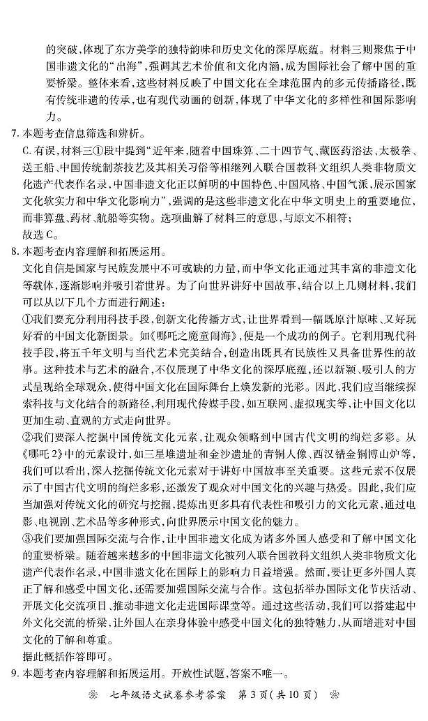 七年级语文答案(1)第3页