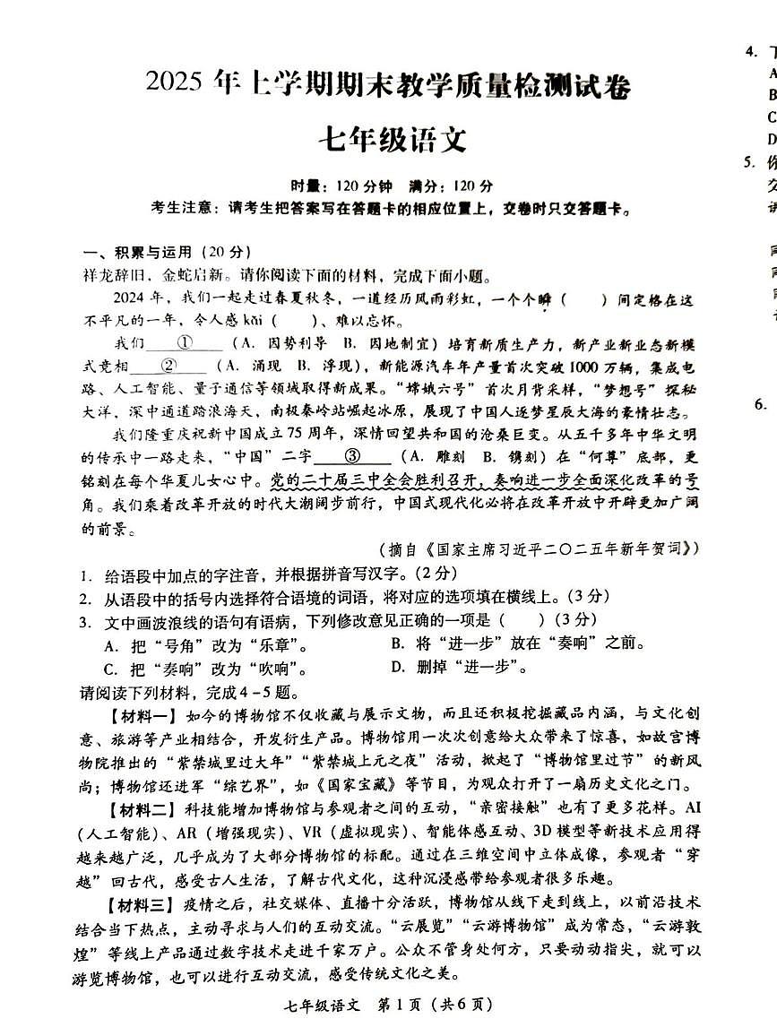 衡南县 七年级期末考试试卷第1页