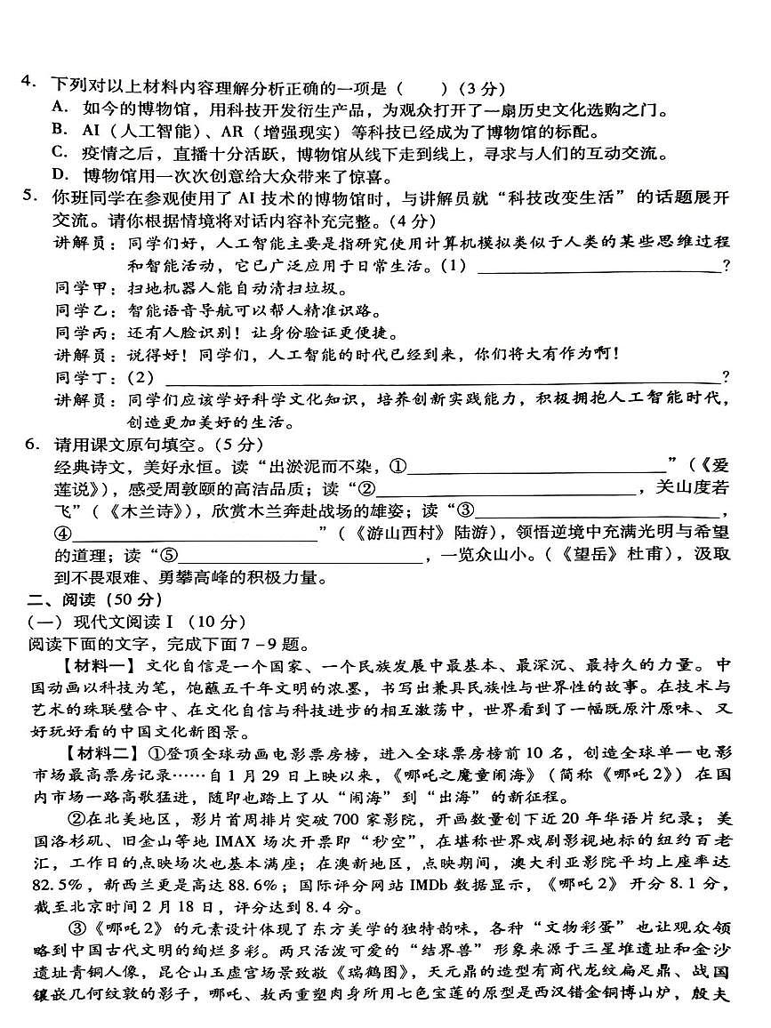 衡南县 七年级期末考试试卷第2页