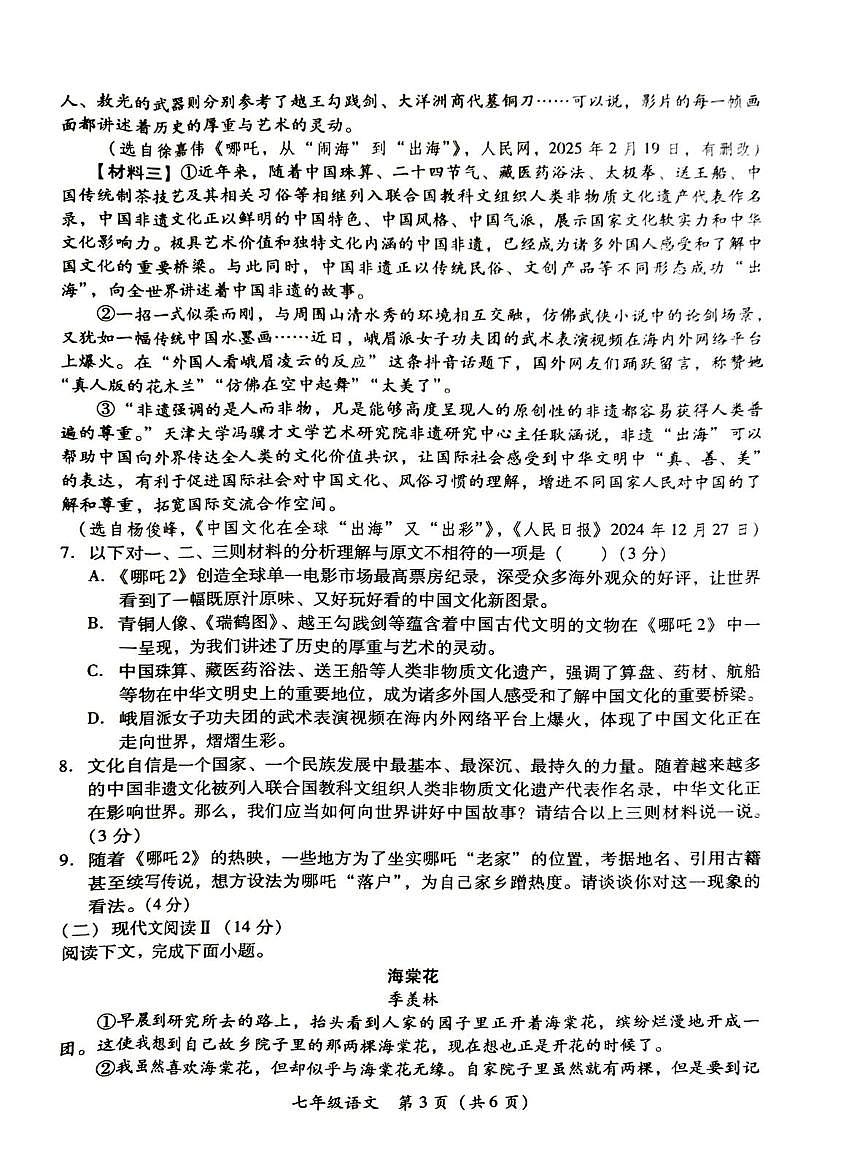 衡南县 七年级期末考试试卷第3页