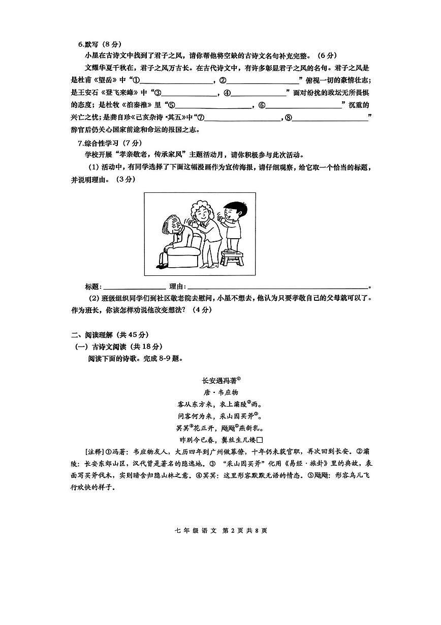 七下语文 七下语文试卷第2页