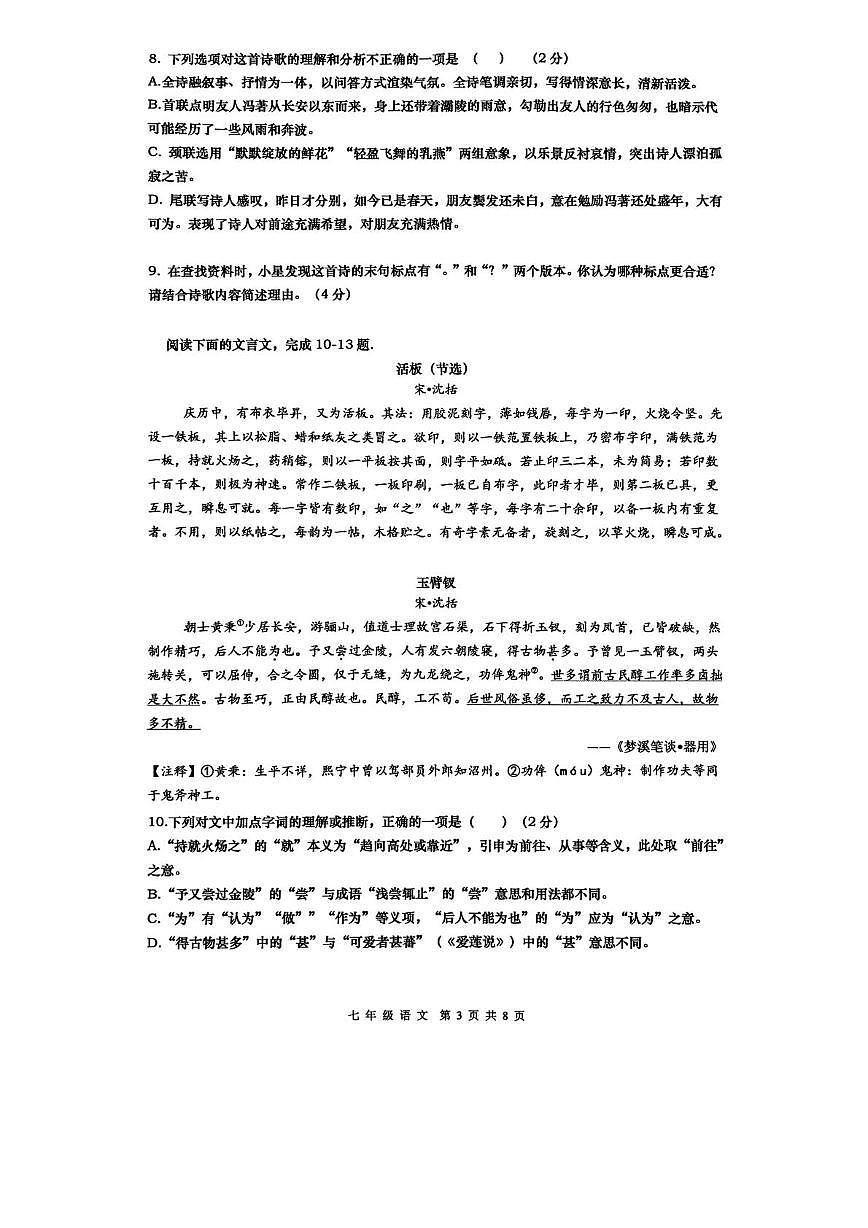 七下语文 七下语文试卷第3页