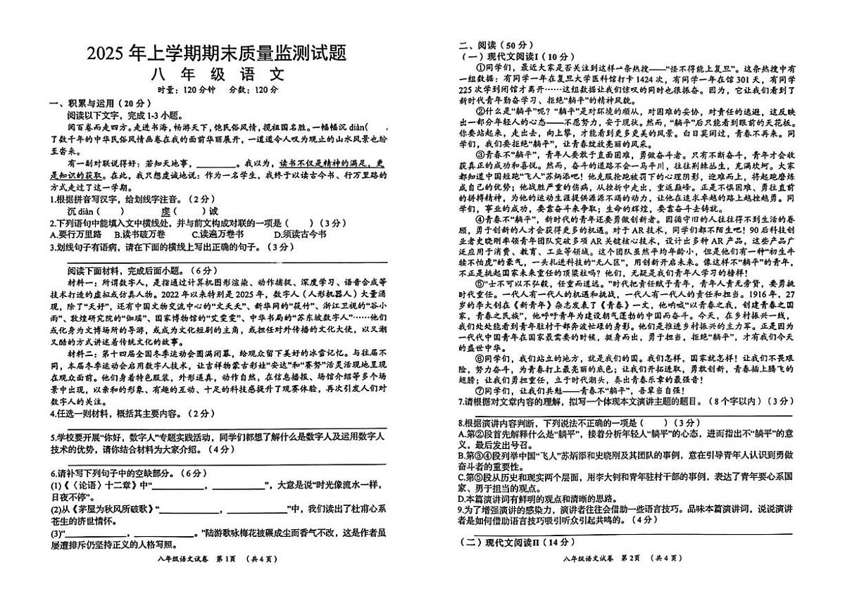 湖南省岳阳县2024-2025学年八年级下学期期末考试语文试题第1页