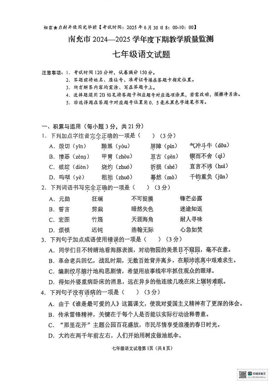 扫描全能王 2025-06-30 09.48(1)第1页