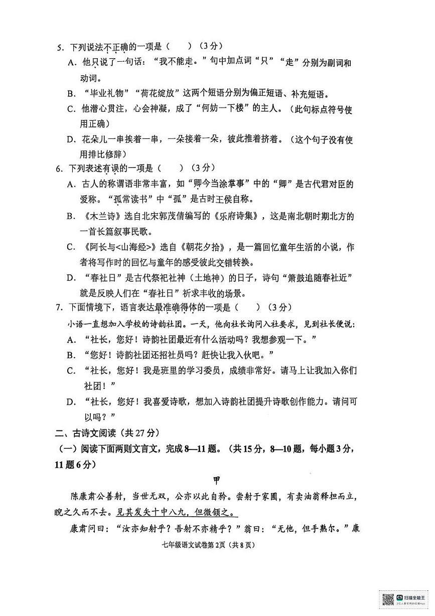 扫描全能王 2025-06-30 09.48(1)第2页