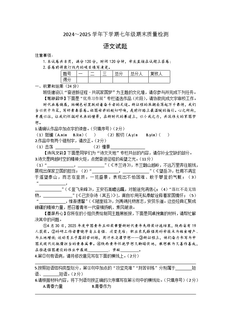 陕西省渭南市蒲城县2024-2025学年七年级下学期末质量检测语文试卷（文字版，含答案）第1页