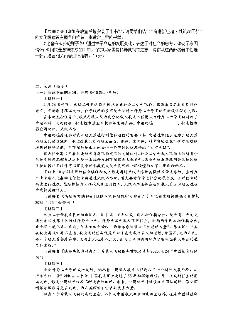 陕西省渭南市蒲城县2024-2025学年七年级下学期末质量检测语文试卷（文字版，含答案）第2页