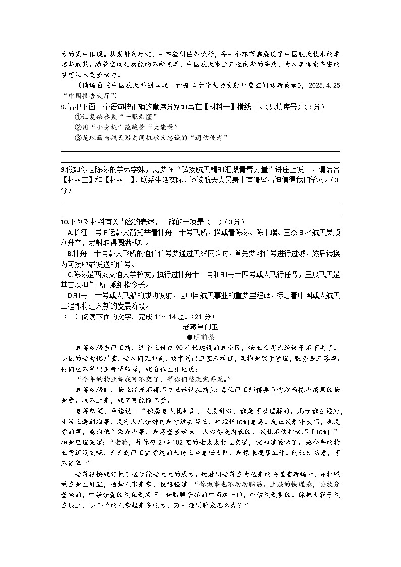 陕西省渭南市蒲城县2024-2025学年七年级下学期末质量检测语文试卷（文字版，含答案）第3页