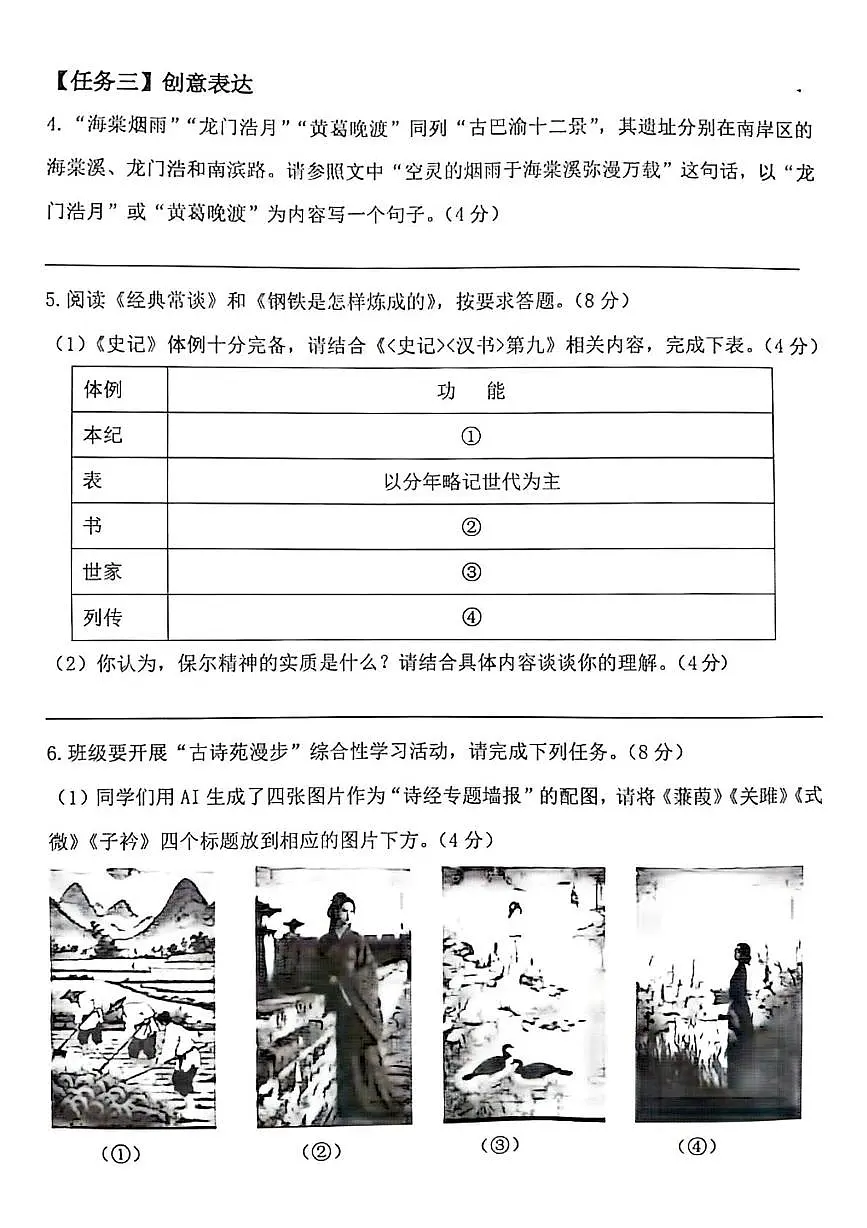 重庆市南岸区2024-2025学年八年级下学期期末考试语文试题第2页