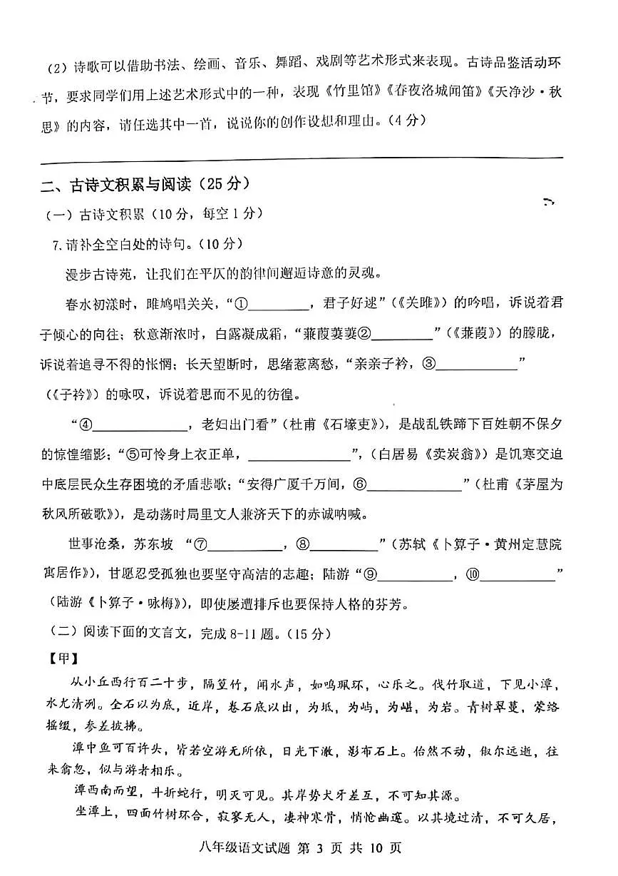 重庆市南岸区2024-2025学年八年级下学期期末考试语文试题第3页