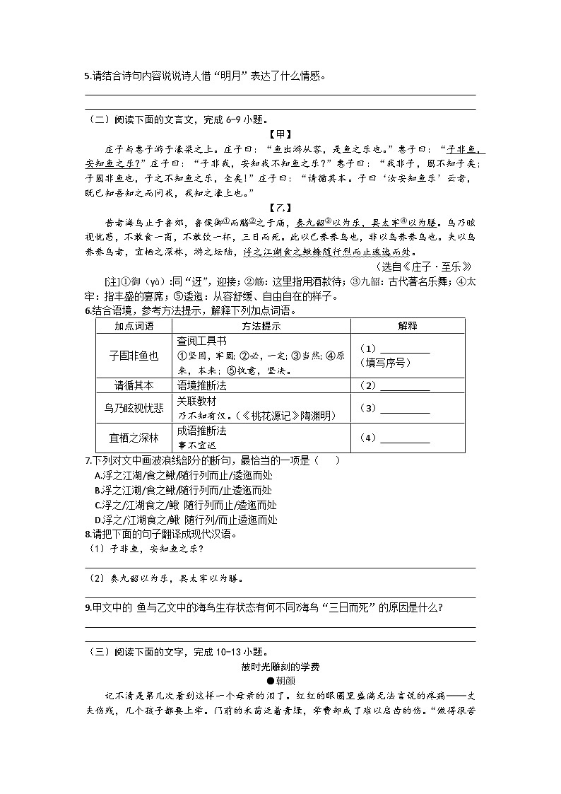 福建省厦门市海沧区2024-2025学年八年级下学期6月期末语文试题（文字版，含答案）第2页