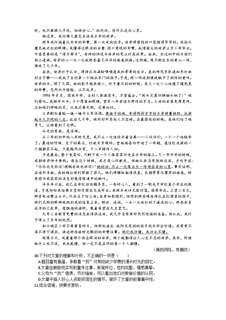福建省厦门市海沧区2024-2025学年八年级下学期6月期末语文试题（文字版，含答案）第3页