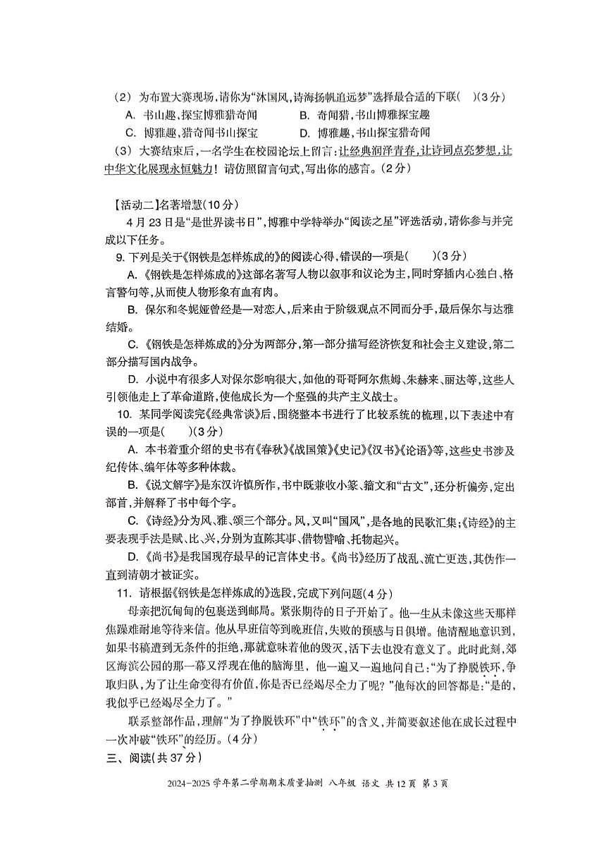 新疆伊犁州2024-2025学年下学期期末质量检测八年级语文试卷第3页
