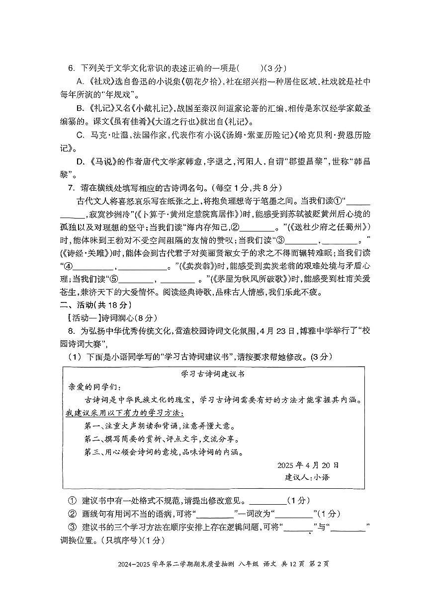2025年新疆伊犁州八年级语文下册期末试卷第2页