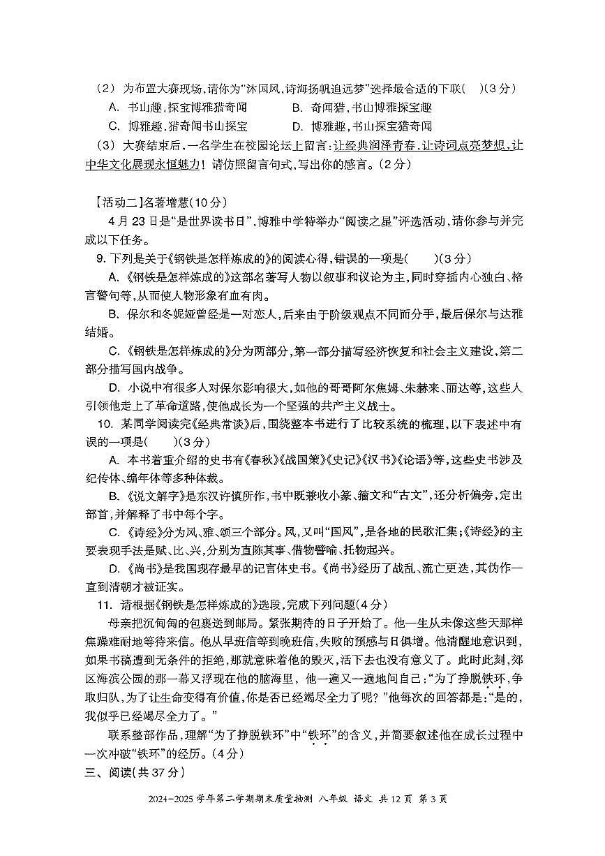 2025年新疆伊犁州八年级语文下册期末试卷第3页