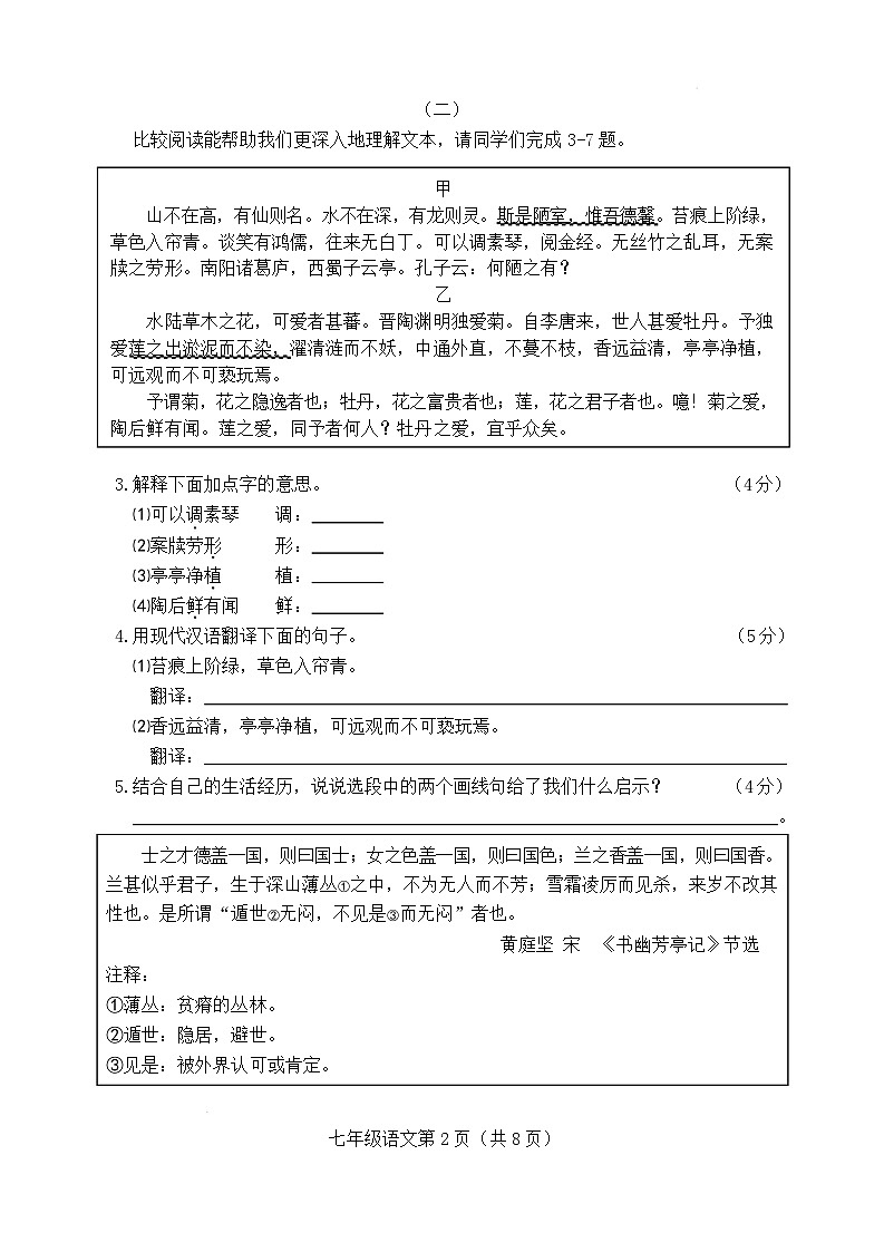 山西省晋中市介休市2024-2025学年七年级下学期期末考试语文试题第2页