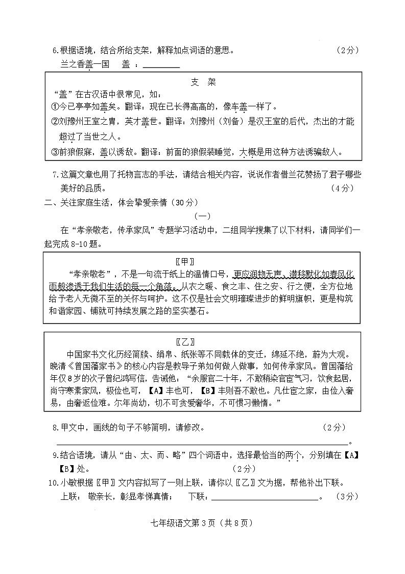 山西省晋中市介休市2024-2025学年七年级下学期期末考试语文试题第3页
