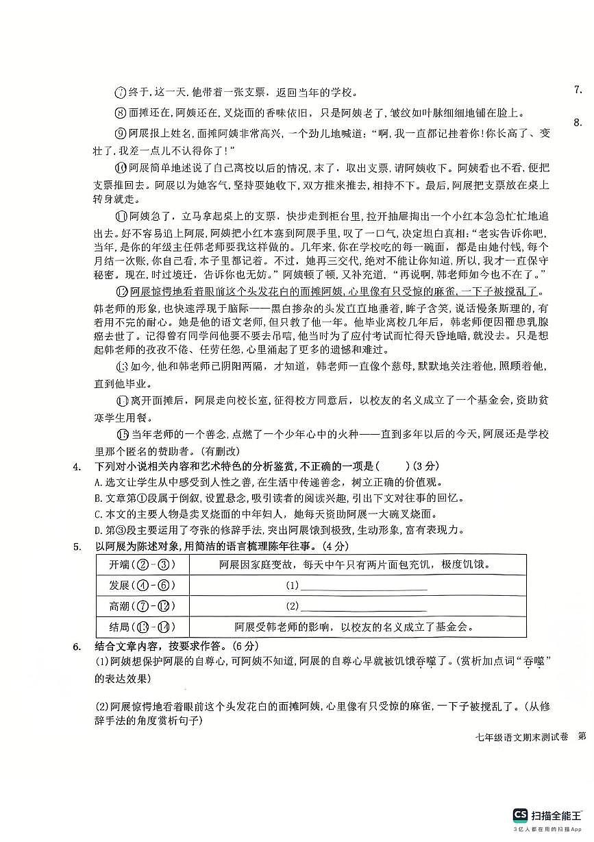 潜 7语 七语第3页
