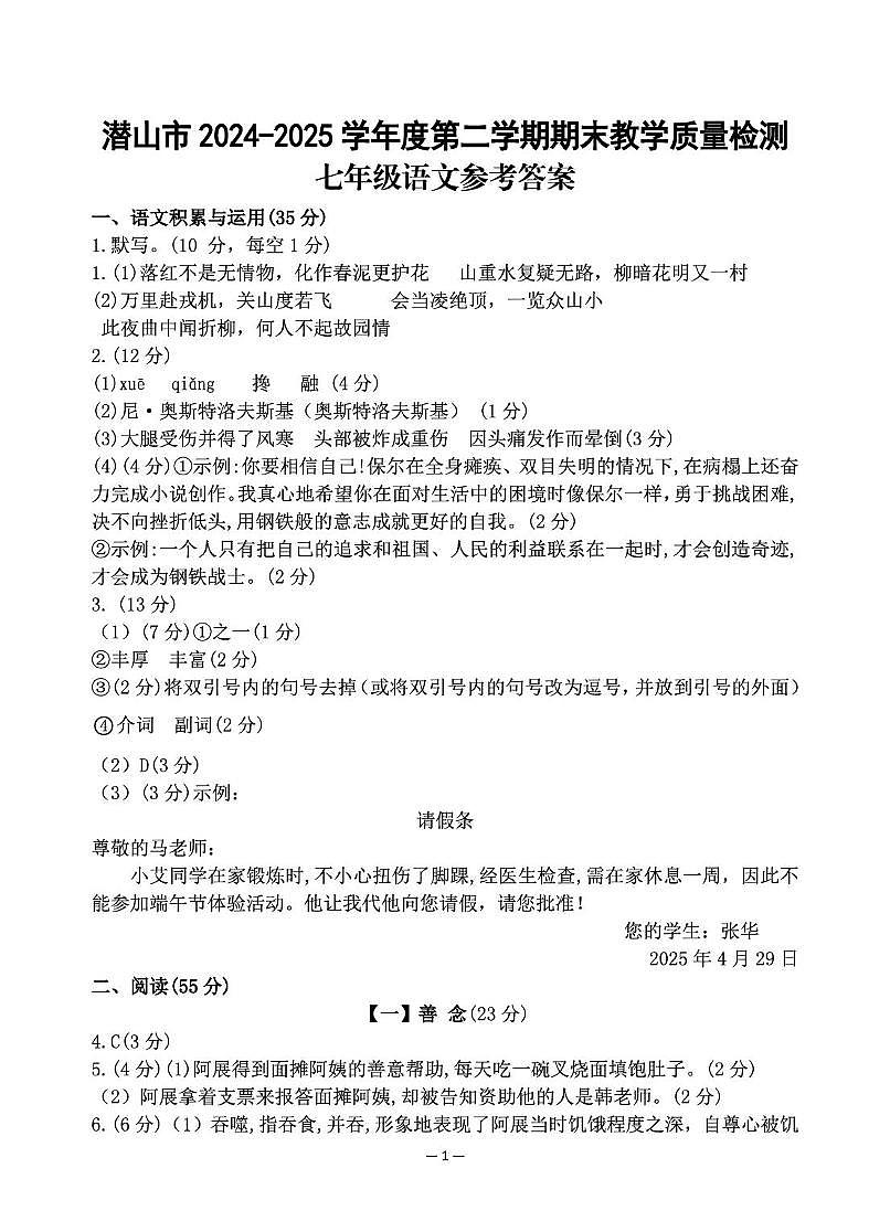 潜 7语 七年级语文－答案第1页