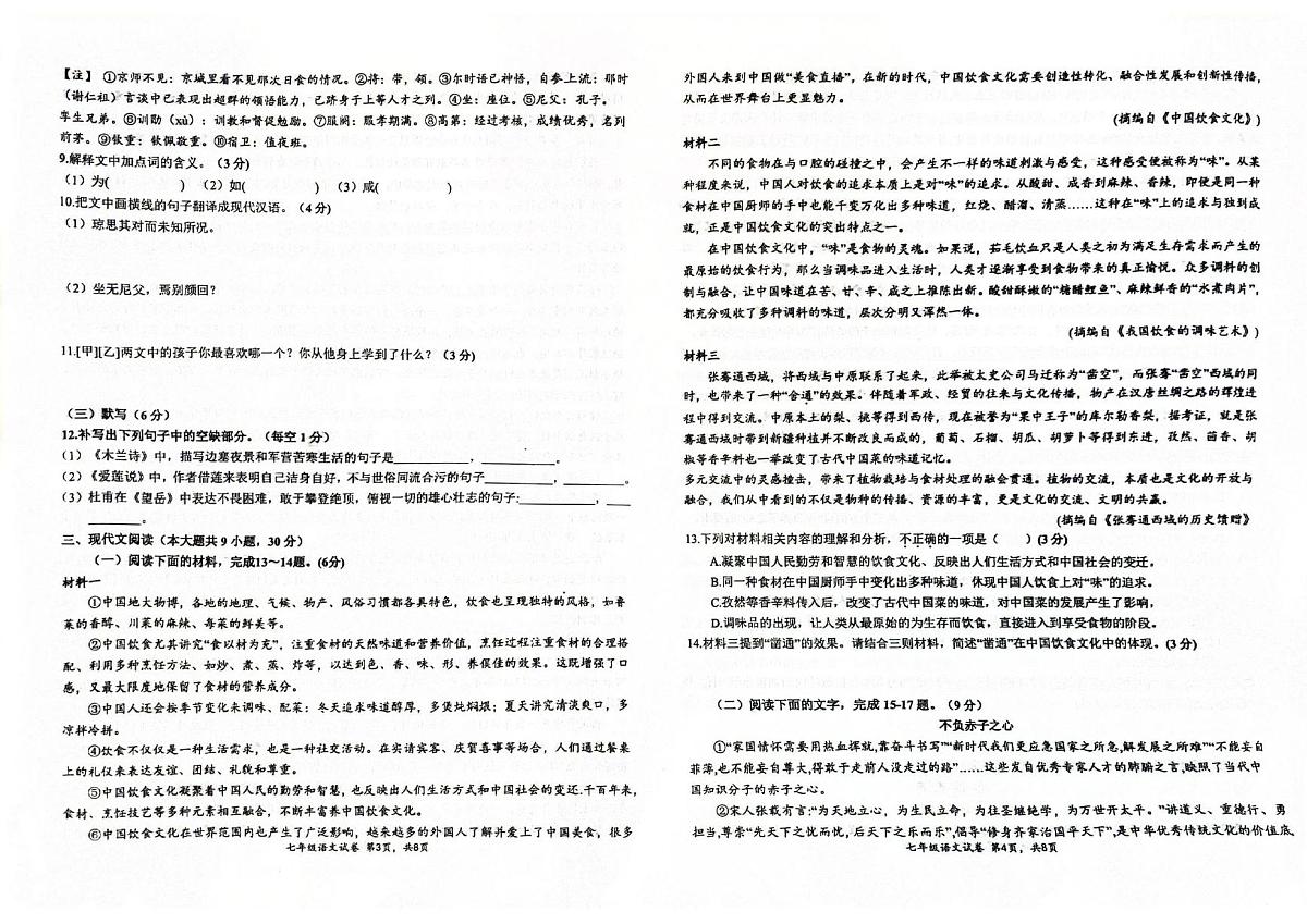 2024-2025学年江西省吉安市永丰县七年级下学期6月期末考试语文试题第2页