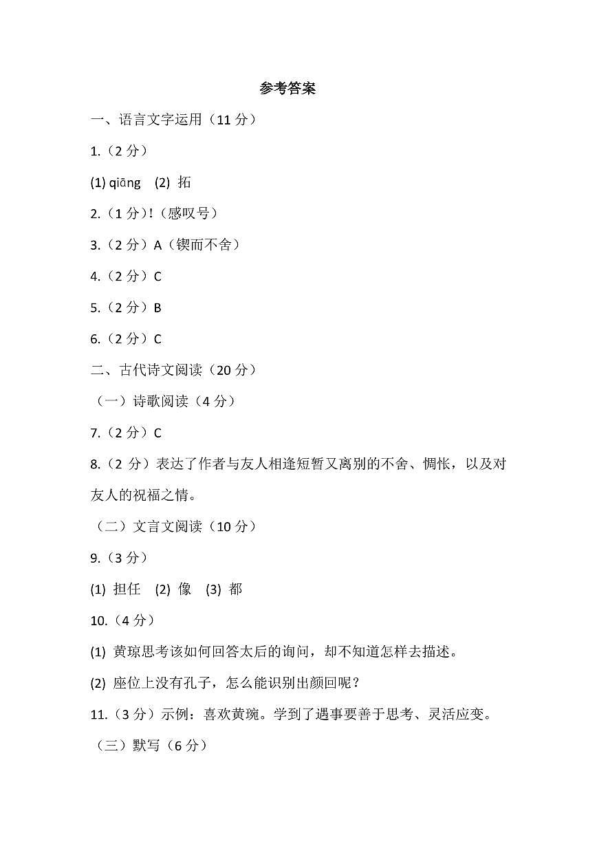 参考答案第1页