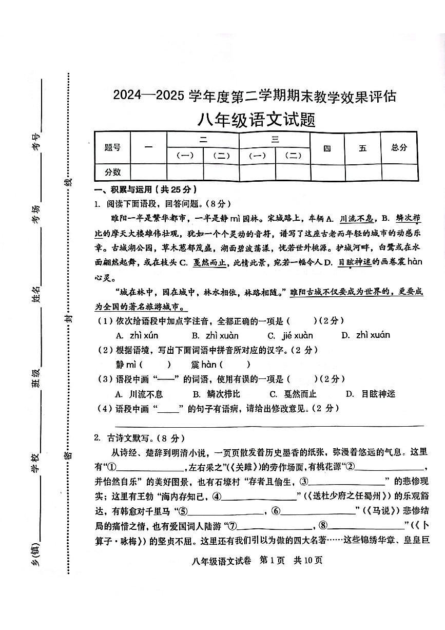 2024-2025学年河南省商丘市八年级下学期6月期末语文试卷第1页