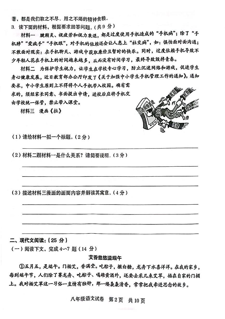 2024-2025学年河南省商丘市八年级下学期6月期末语文试卷第2页