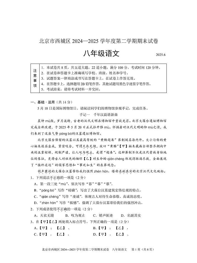 北京市西城区2024-2025学年八年级下学期期末语文试题（PDF版，含答案）第1页