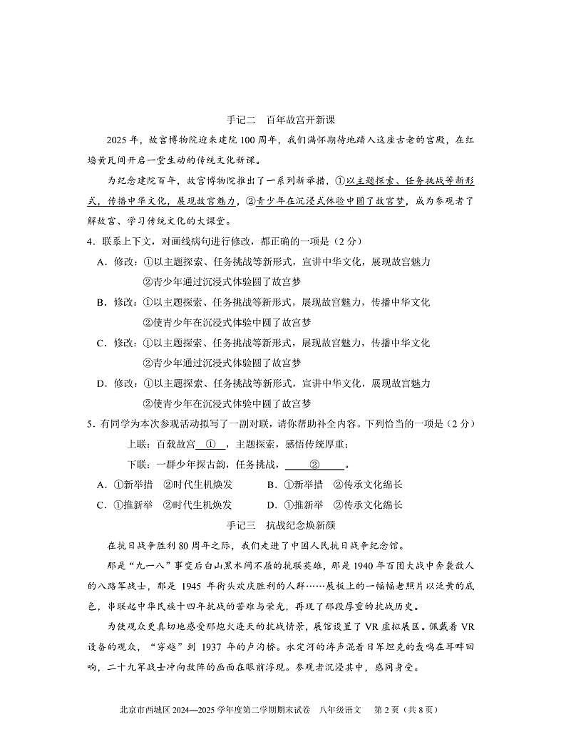 北京市西城区2024-2025学年八年级下学期期末语文试题（PDF版，含答案）第2页