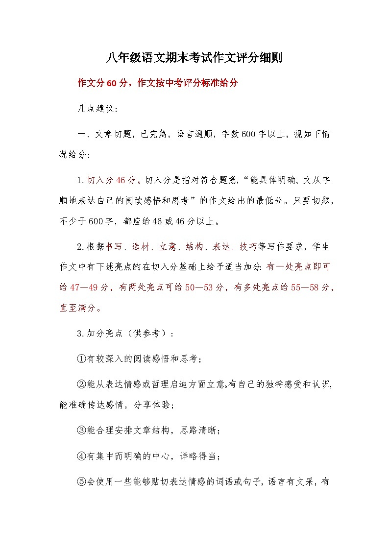 2024—2025学年第二学期期末质量检测八年级语文期末考试作文评分细则（龙岩武平县）第1页
