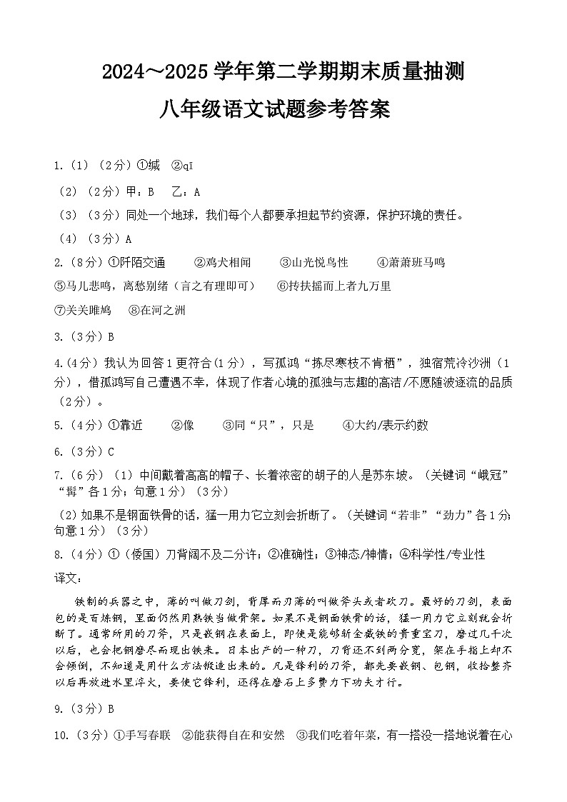 2024—2025学年第二学期期末质量检测八年级语文答案（龙岩武平县）第1页