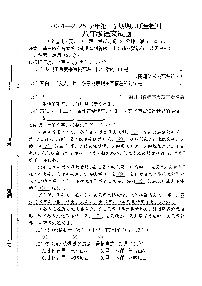 2024—2025学年第二学期期末质量检测八年级语文试卷（龙岩武平县）第1页