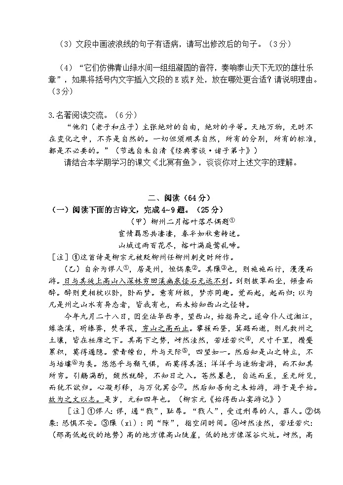 2024—2025学年第二学期期末质量检测八年级语文试卷（龙岩武平县）第2页
