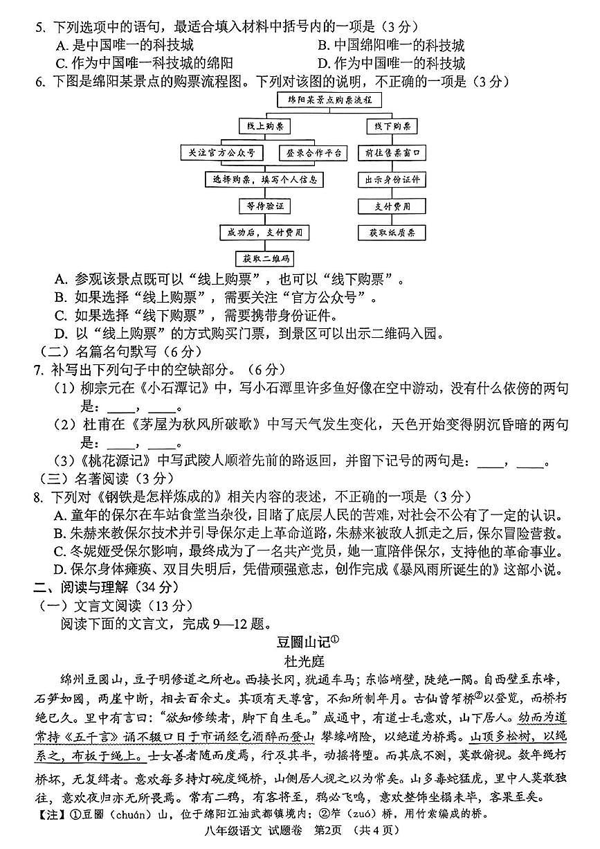 四川省绵阳市2024-2025学年八年级下学期期末考试语文试题（pdf版，含答案）第2页