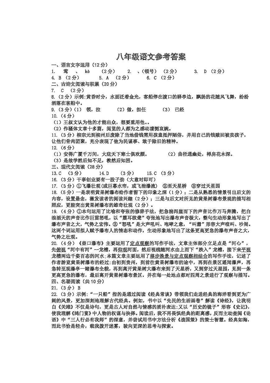 安远县2024-2025八年级下学期语文期末监测 参考答案第1页