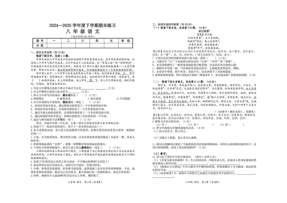 江西省赣州市安远县2024-2025学年八年级下学期6月期末考试语文试题第1页