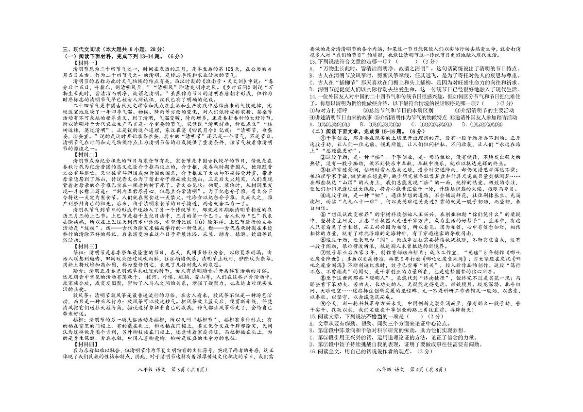 江西省赣州市安远县2024-2025学年八年级下学期6月期末考试语文试题第2页