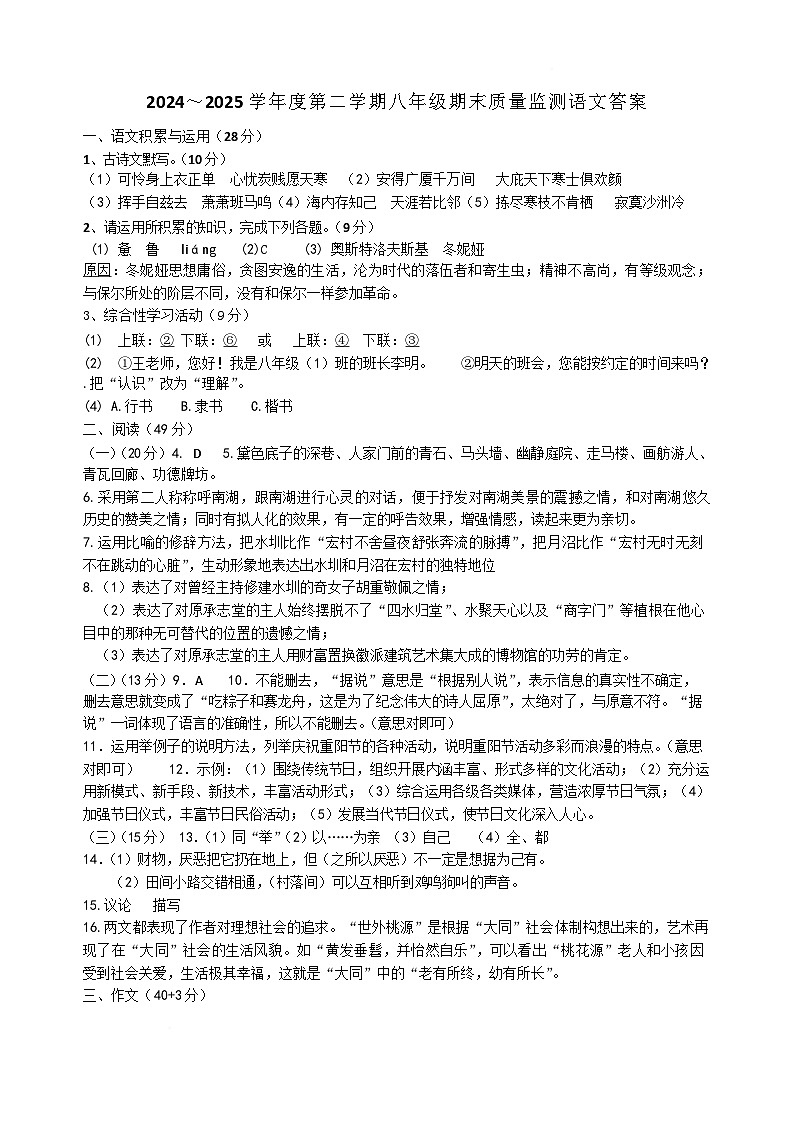 安徽省淮南市西部地区部分学校2024-2025学年八年级下学期期末考试语文试卷答案第1页
