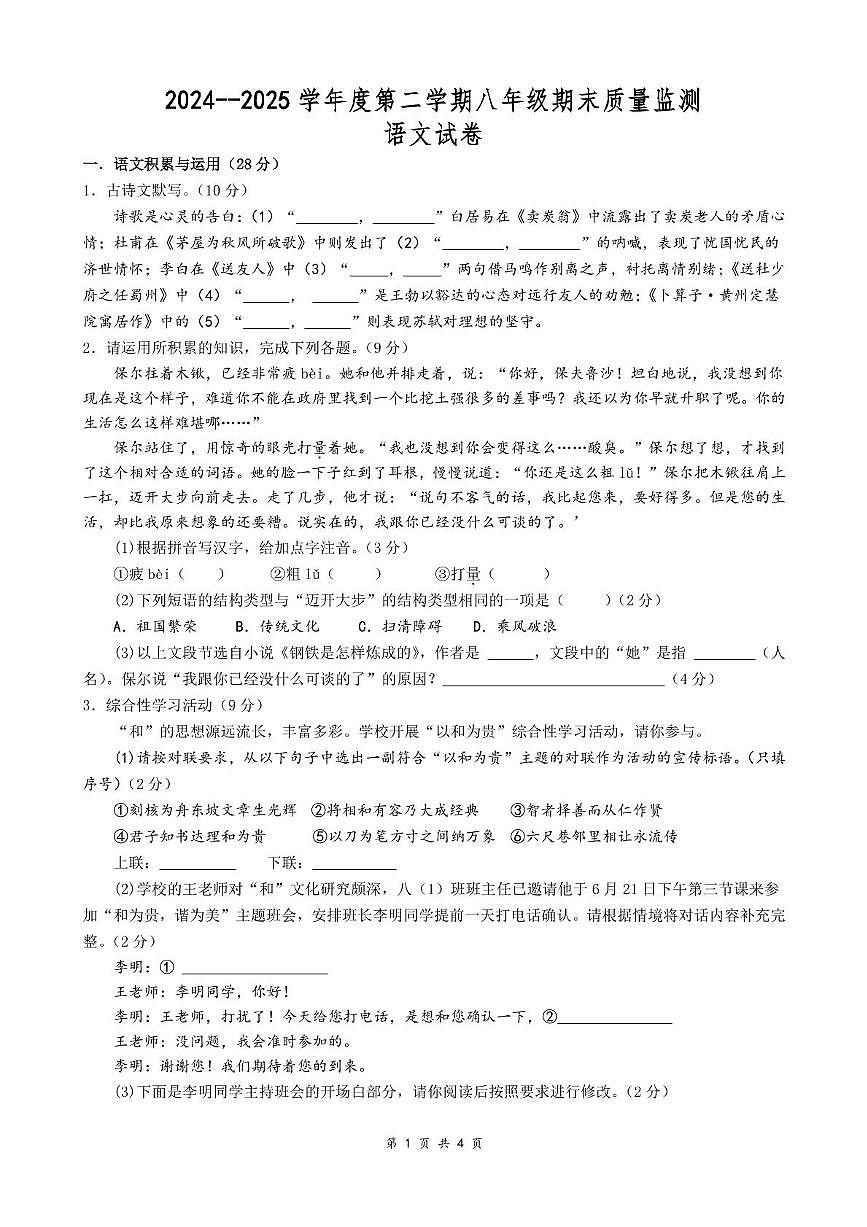 安徽省淮南市西部地区部分学校2024-2025学年八年级下学期期末考试语文试卷（图片版）第1页