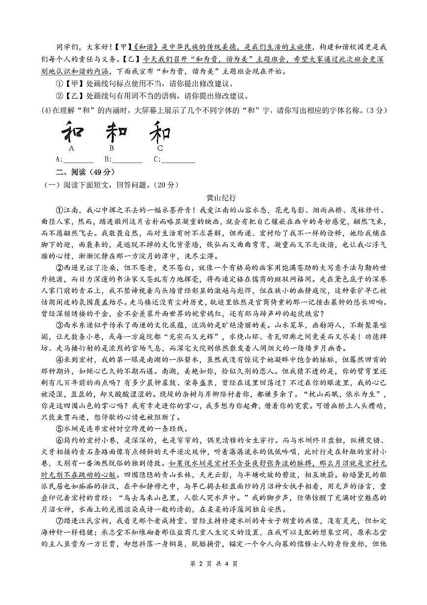 安徽省淮南市西部地区部分学校2024-2025学年八年级下学期期末考试语文试卷（图片版）第2页
