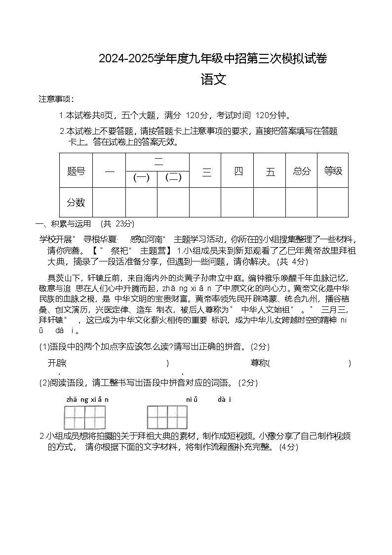河南省驻马店市正阳县四校联考2025届九年级下学期三模语文试卷第1页